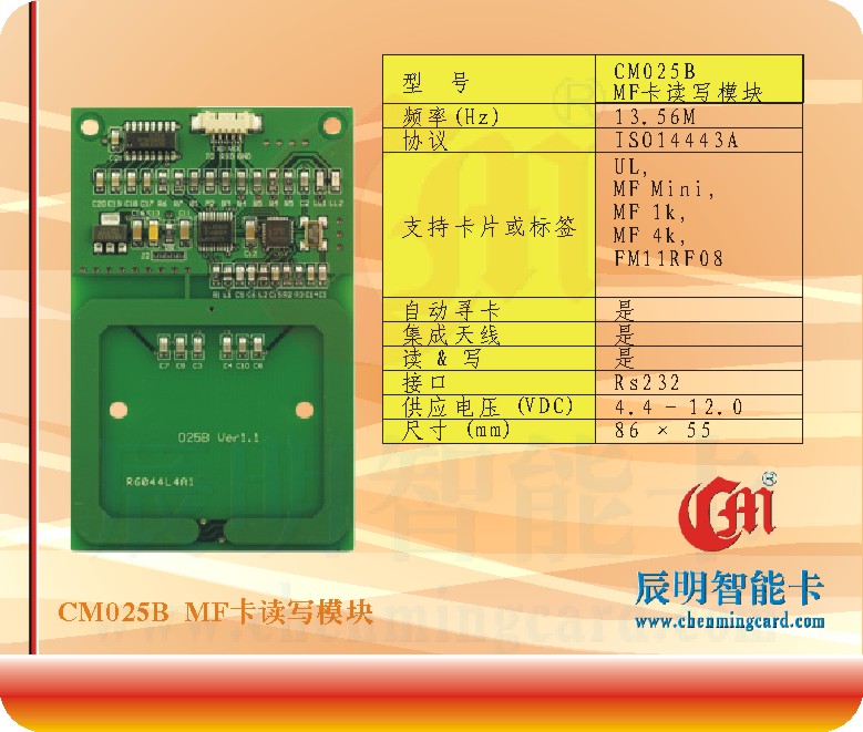 CM025B Mifare���x��ģ�K